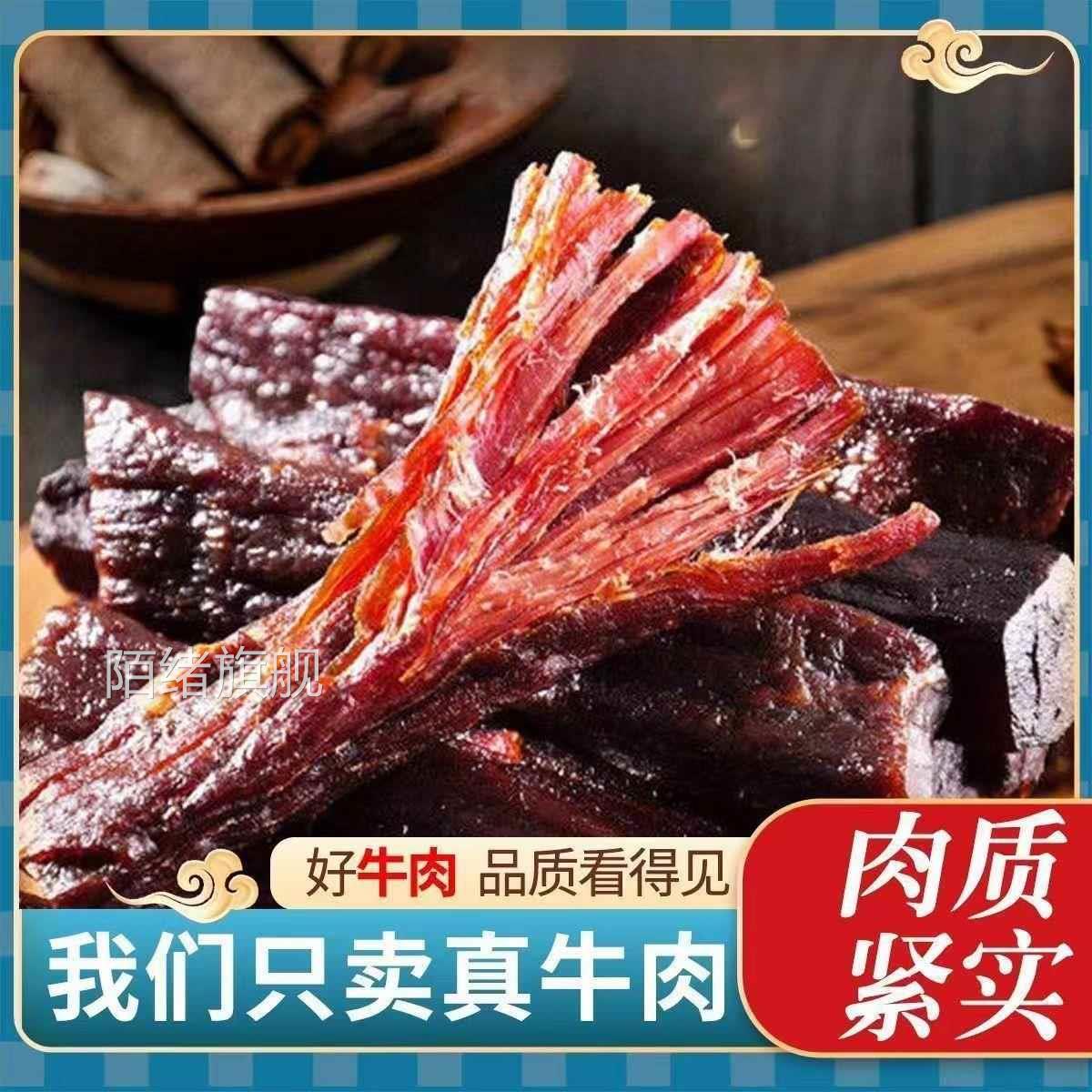 正宗手撕牛肉风干肉干牛肉干真空独立小包装非内蒙古风味