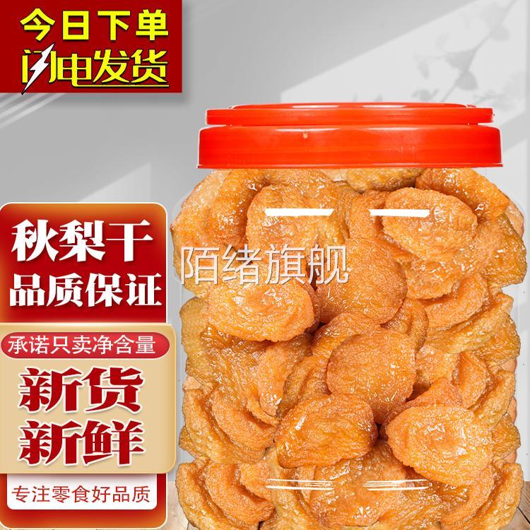 南果梨干片果脯香水梨干东北鞍山特产东北梨坨子休闲零食小袋包装