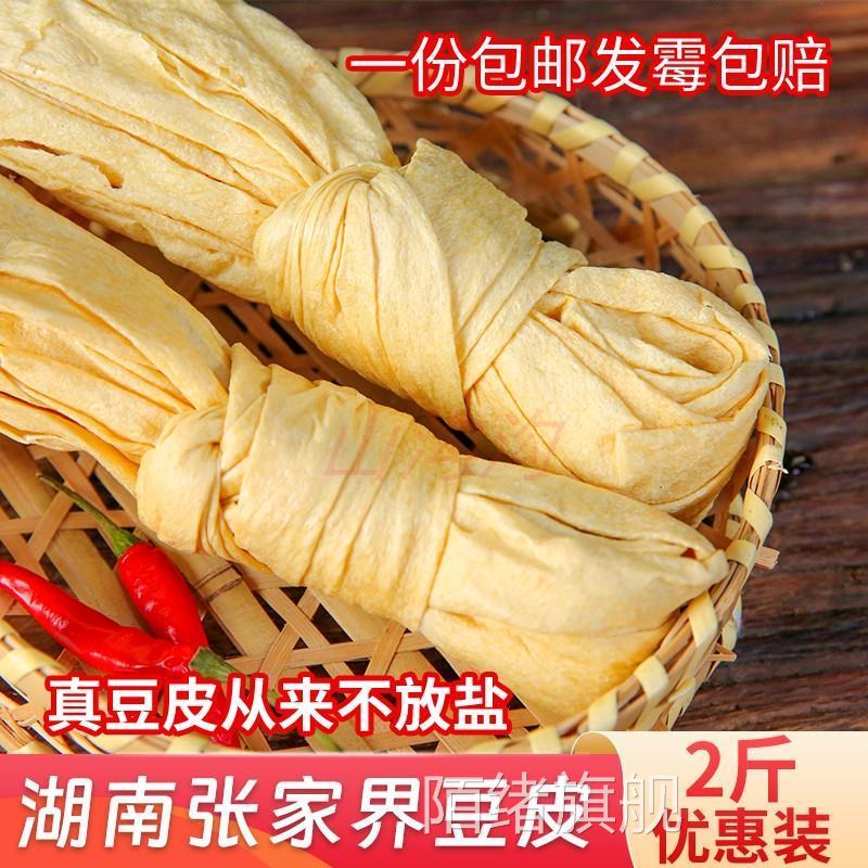 传统老豆腐皮干货无盐农家纯黄豆蛋白肉火锅凉拌