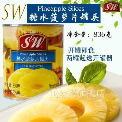 进口SW糖水菠萝片罐头836g菠萝圆片凤梨水果罐头披萨甜品烘焙原料