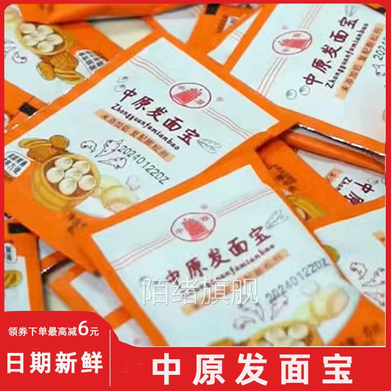 中原发面宝发面旺王酵母粉发酵粉无麸质蒸馒头用的酵母粉家用小包