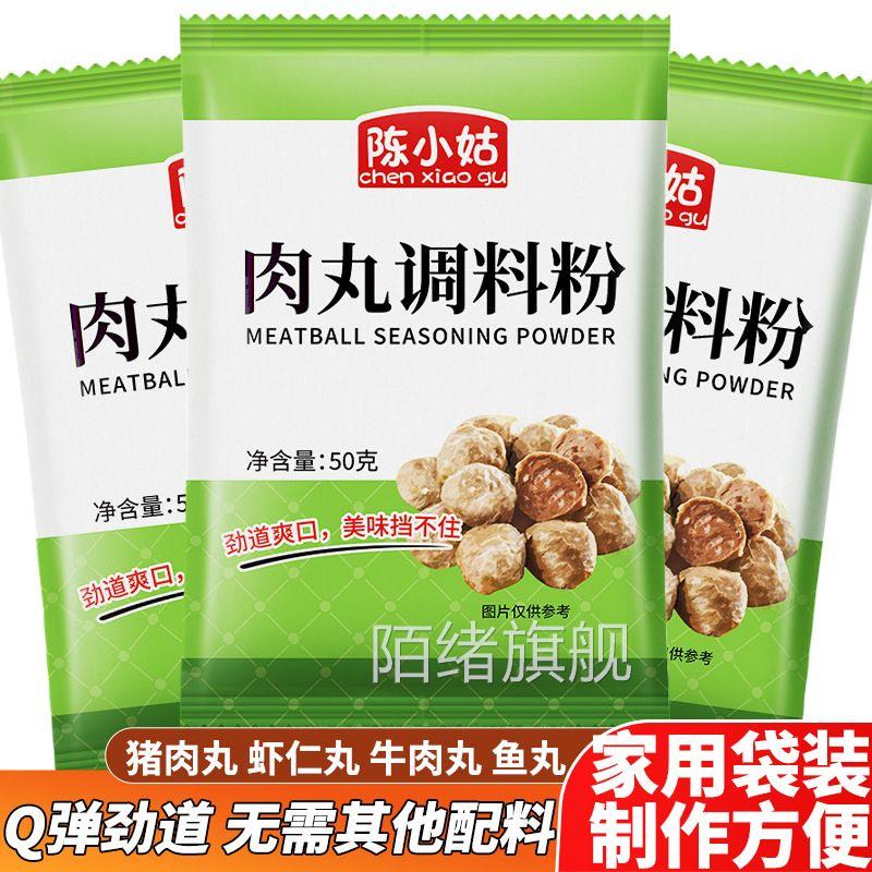 肉丸调味粉家用袋装鱼肉丸瘦肉丸调制牛肉丸猪肉丸调味粉制作简单