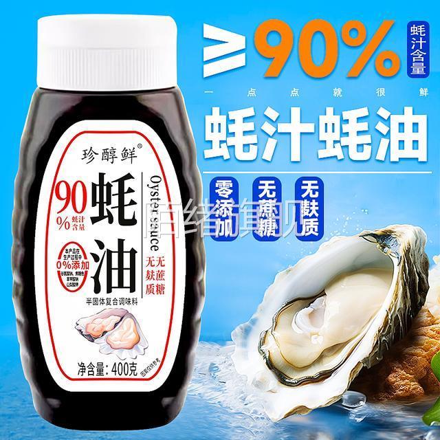 珍醇鲜【90%蚝汁0添加浓缩蚝油无蔗糖无麸质炒菜凉拌做汤拌馅提鲜