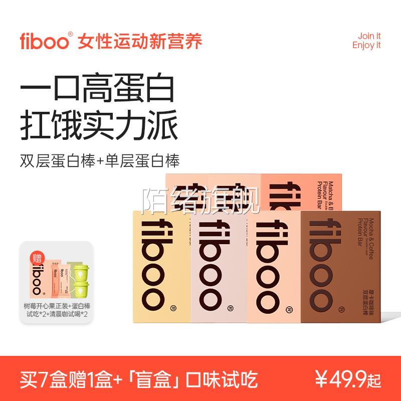 fiboo蛋白棒代餐饱腹食品乳清植物蛋白棒无蔗糖营养谷物健身零食