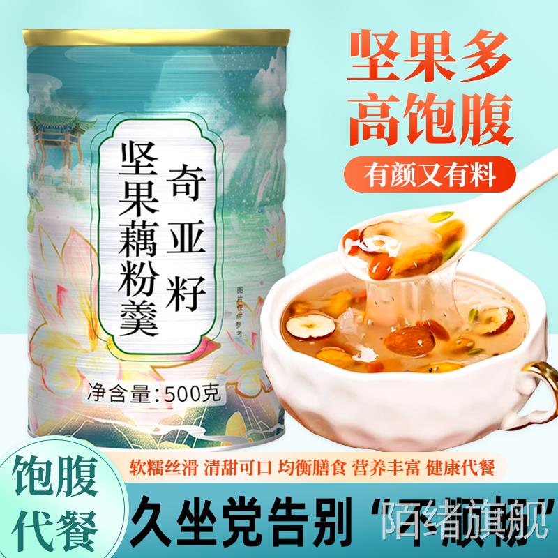 藕粉坚果红枣正品官方旗舰店西湖纯奇亚籽耦莲藕粉代餐罐装银耳羹