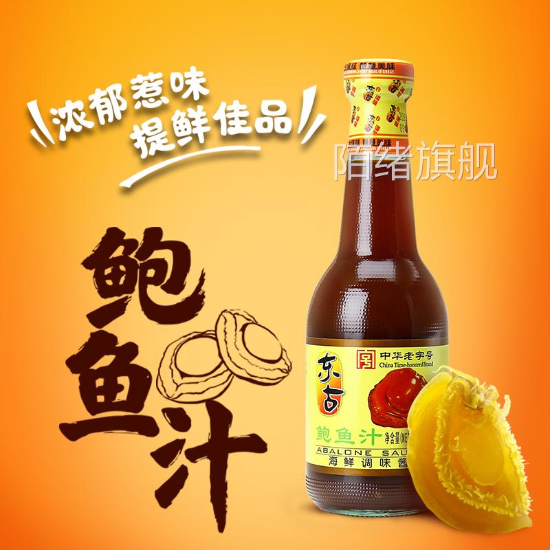 东古鲍鱼汁400g*2瓶替蚝油商用鲍汁即食海参捞饭黄焖鸡酱料可用
