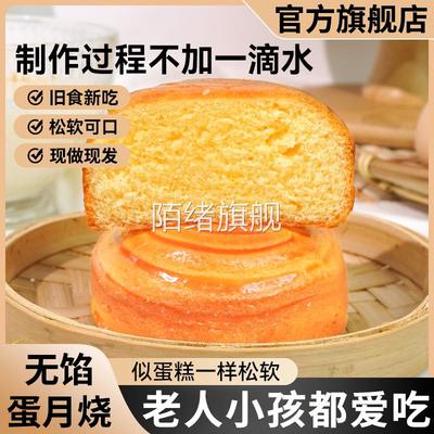 无馅蛋月烧官方旗舰店软皮月饼蛋糕老人孕妇儿童零食老式传统糕点