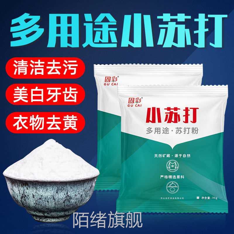 多用途小苏打去污净瓷砖清洁剂洗衣服专用厨房玻璃水垢万能去污粉