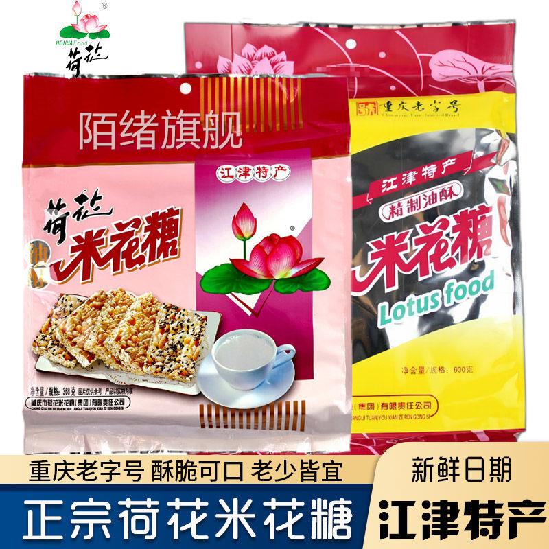 重庆特产正宗荷花牌江津米花糖独立小包装油酥糕点传统小吃