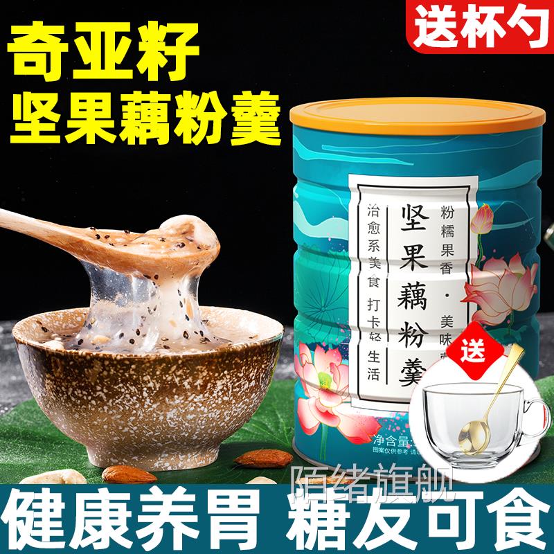 藕粉坚果红枣正品官方旗舰店西湖纯奇亚籽耦莲藕粉代餐罐装银耳羹