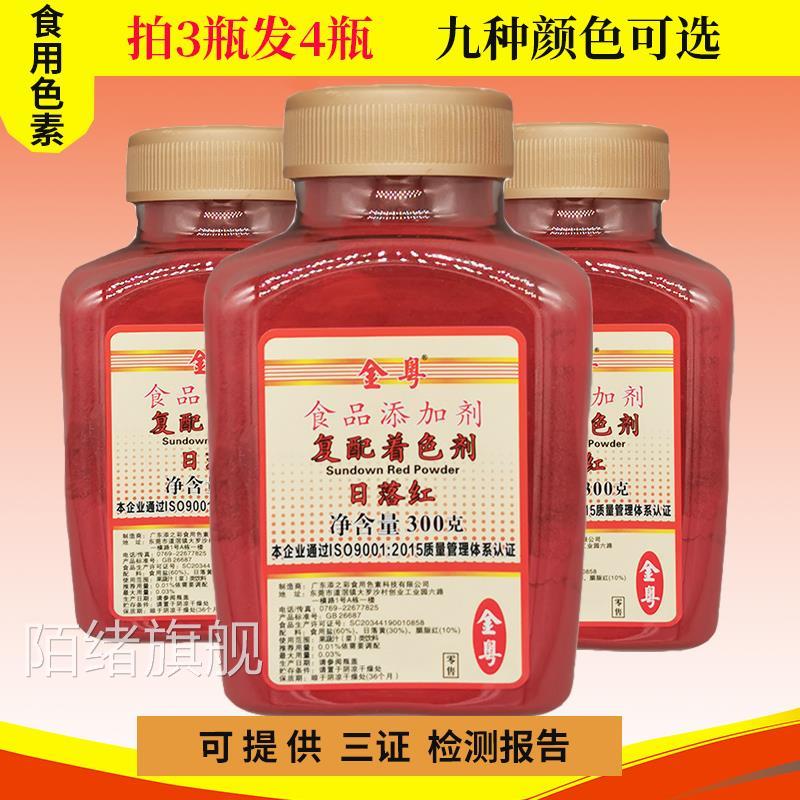 添之彩顶好金粤橙红柠檬黄日落黄日落红大红果绿胭脂红食用色素色