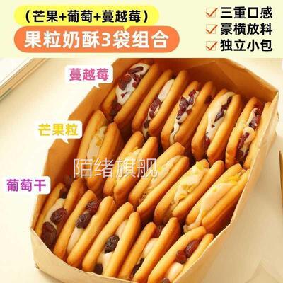 啵啵果粒奶酥牛扎拉丝夹心饼干独立包装休闲露营果粒酸甜牛轧松香
