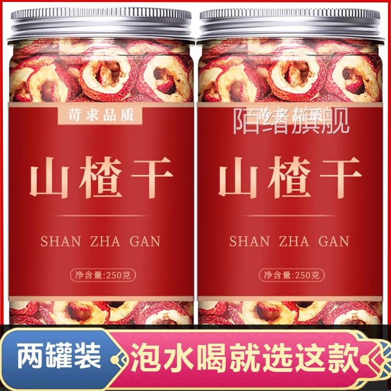 农科院山楂干正宗泡水特级无核无添加官方旗舰店空心片无硫无糖精