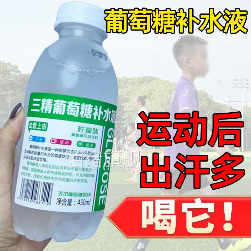三精葡萄糖保湿液官方旗舰店整箱饮料运动保湿液蜜桃柠檬饮品商用