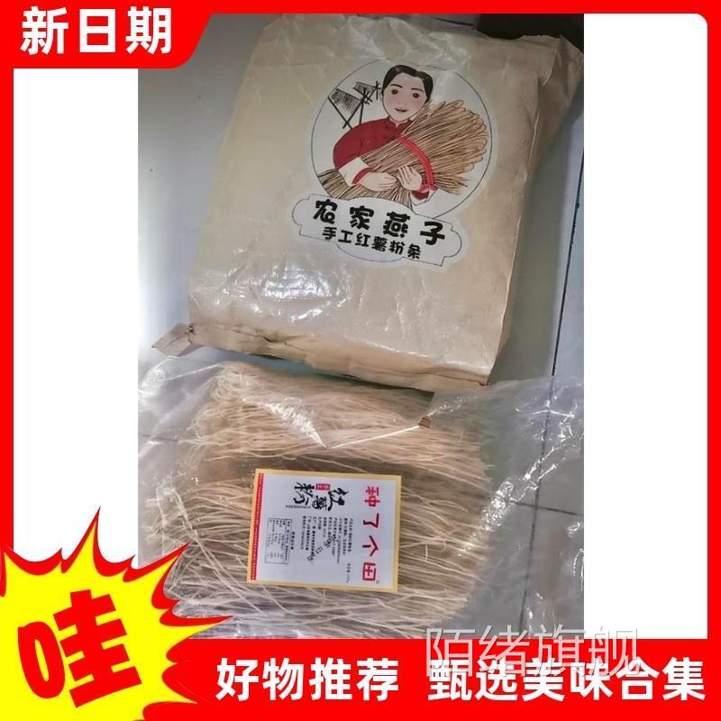优选种了个田农家燕子山东枣庄宽细红薯粉条手工48小时自然晾晒