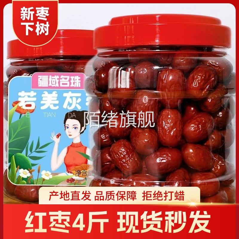 新疆红枣干货特级若羌灰枣楼兰小枣煲汤罐装无核枣子年货干果零食