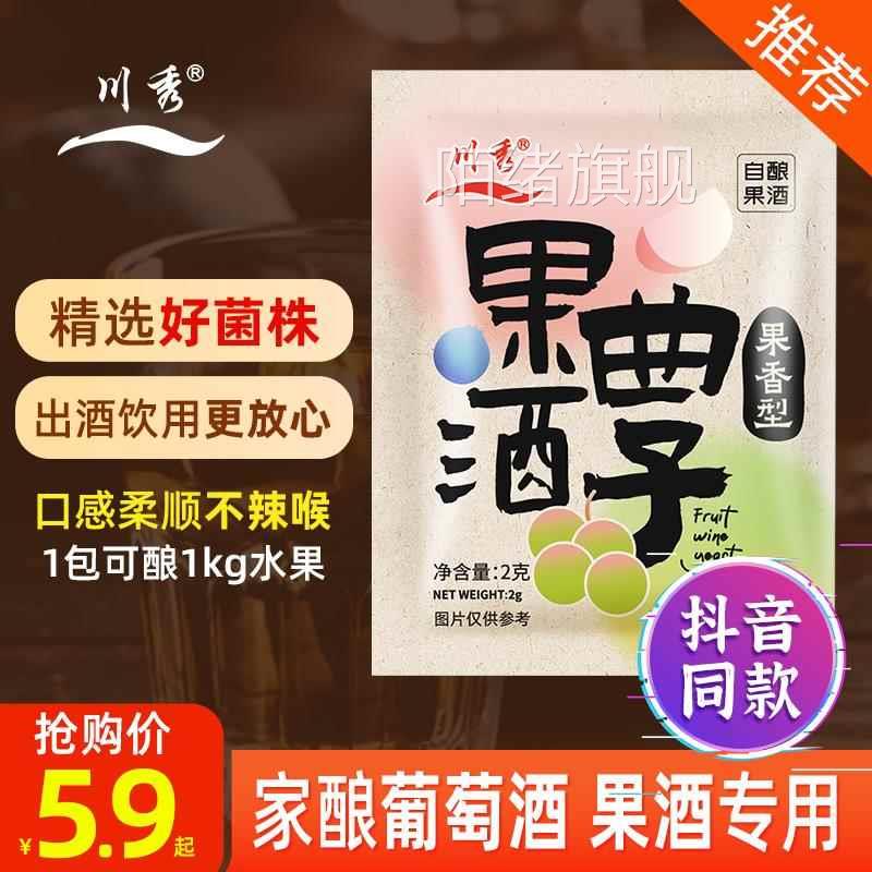 川秀果酒曲子葡萄桔子火龙果青梅自制水果酒专用酵母发酵粉2g/袋