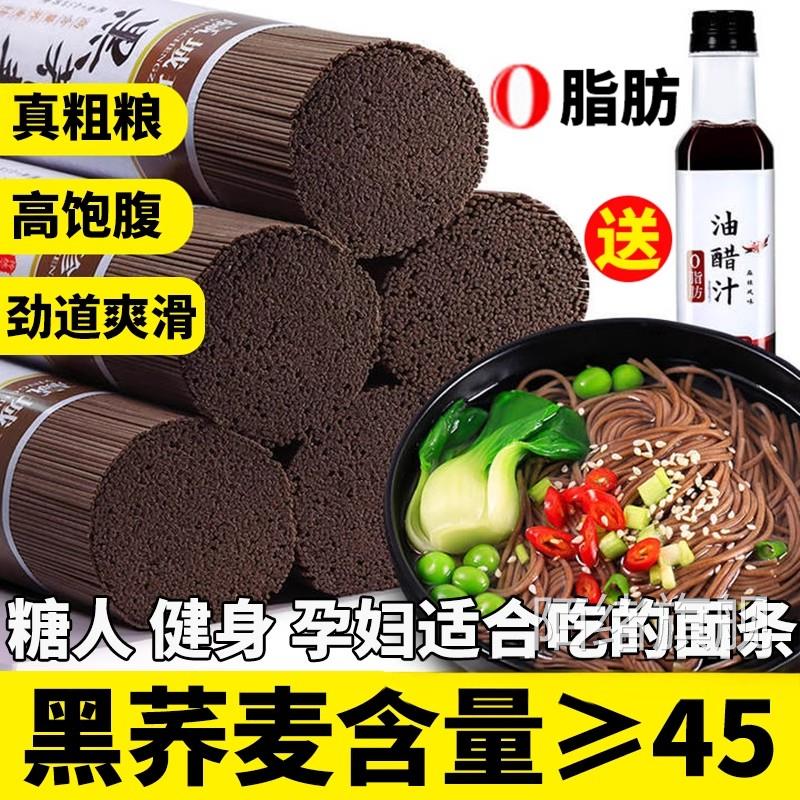 荞麦面条粗粮减专用食品乔麦面全麦无糖精0脂肪代餐糖人友控主食
