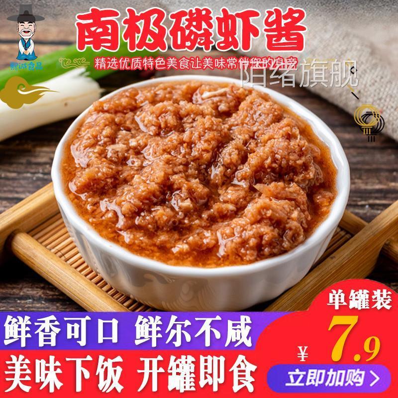 大连南极磷虾酱不咸虾酱135g/拌饭海鲜酱即食特产东北特产 包邮