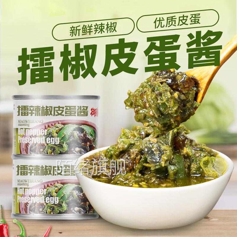 擂辣椒皮蛋酱擂饭即食辣椒酱青椒酱皮蛋凉拌皮蛋拌面 面小罐下饭