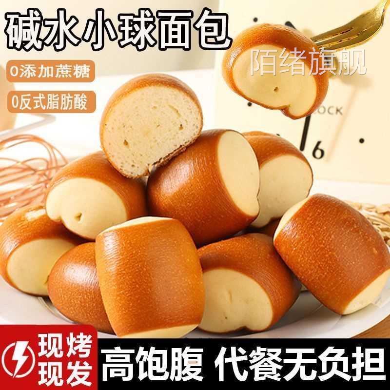 碱水小球面包全麦碱水杂粮代餐饱腹麦香浓郁解馋小零食50g/包5枚