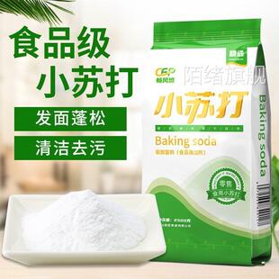 食品级小苏打食用正品 小苏打粉食用清洁洗衣服刷牙多功能小舒达