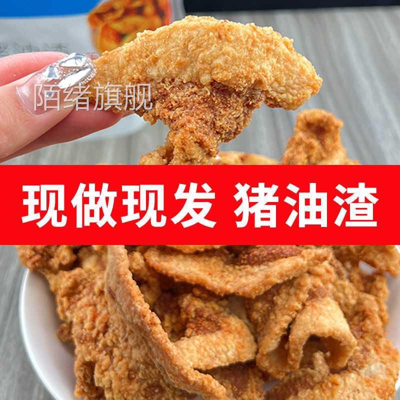 酥脆猪油渣零食小吃肉脂渣猪肉干 干肉香浓郁鲜香耐嚼猪油渣满口