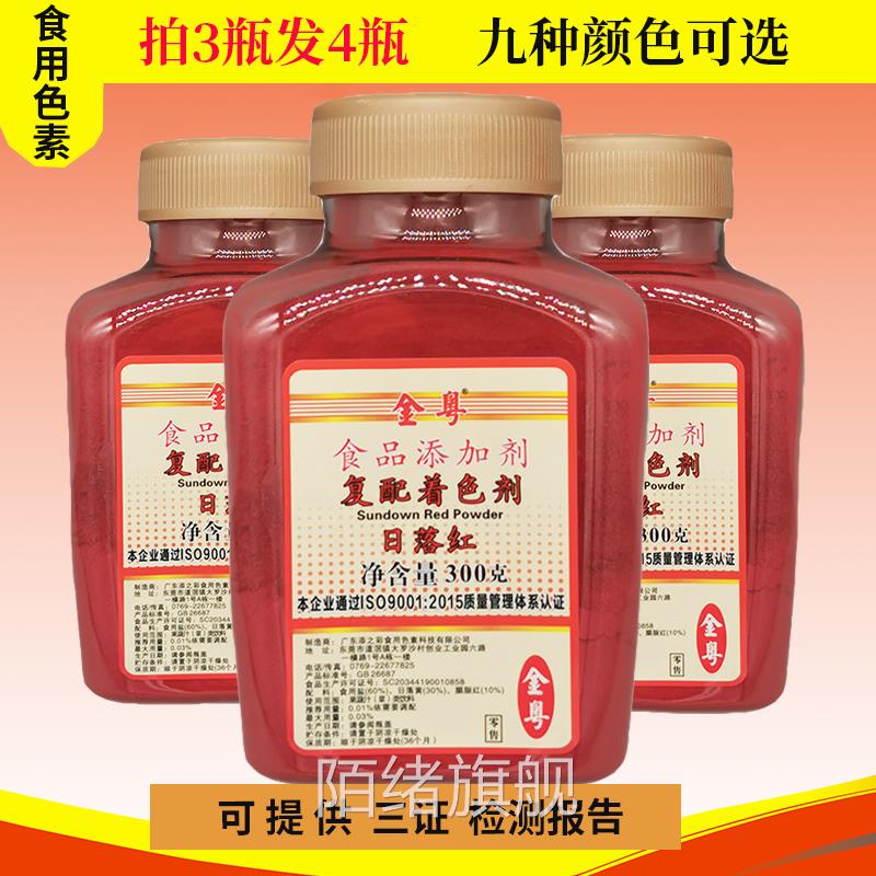 可食用红色素馒头饽饽点红点月饼印花烘焙糕点盖章红颜色印章粉末