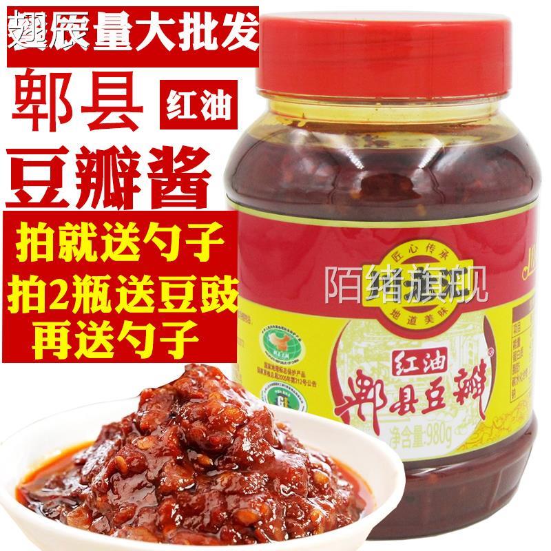 正宗郫县豆瓣酱 川老汇郫县红油豆瓣980g 川菜调料餐饮特产辣椒酱