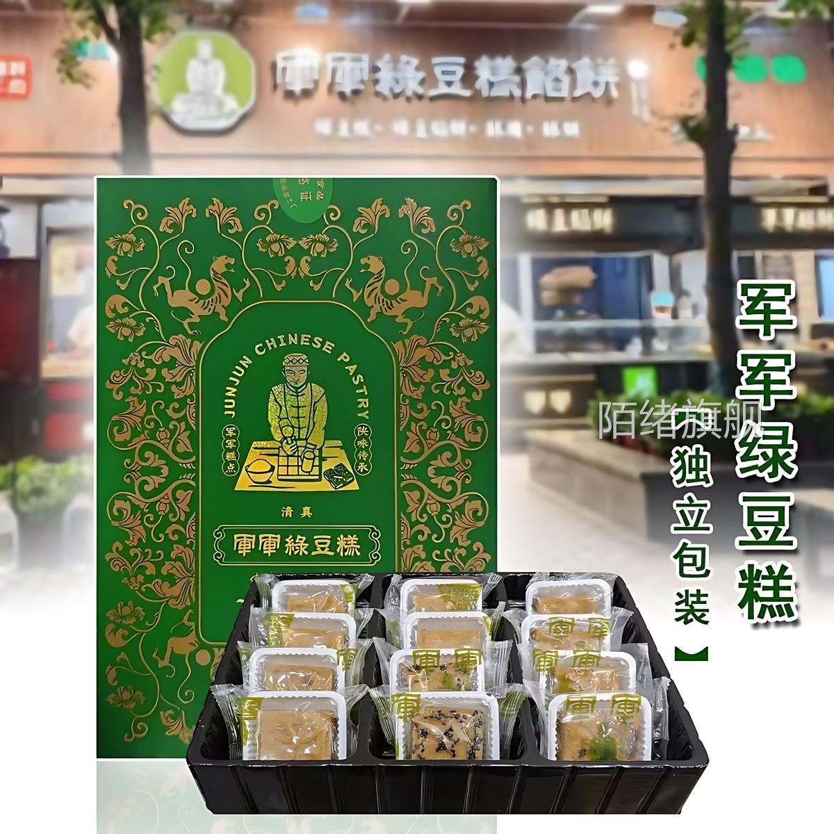 西安特产军军绿豆糕馅饼绿豆馅饼老式传统糕点手工绿豆饼旗舰店