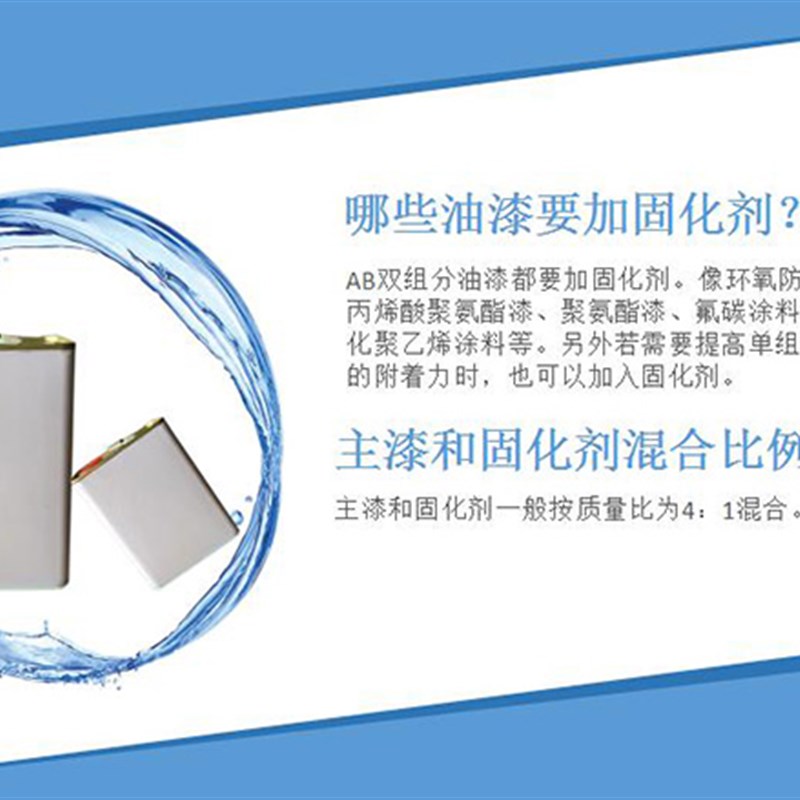 油漆固化剂通用型快m干氟碳金属漆硬化剂透明亮定型聚氨酯稳定剂1
