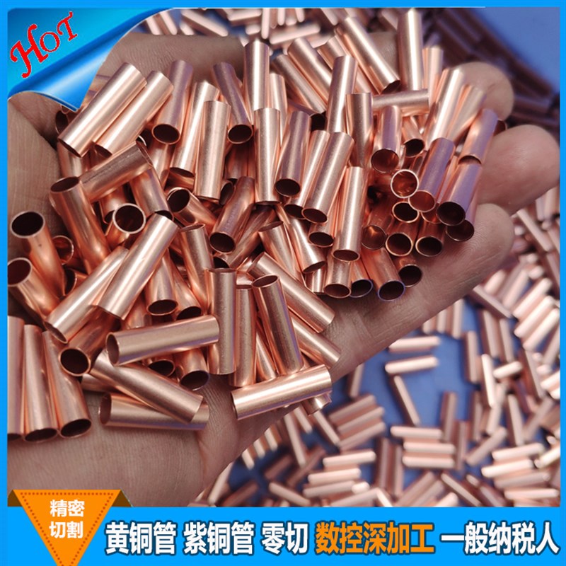 H62黄铜管毛细铜管紫铜管空心管1 2 3 4 5 6 7 8 10 12Zmm精密切