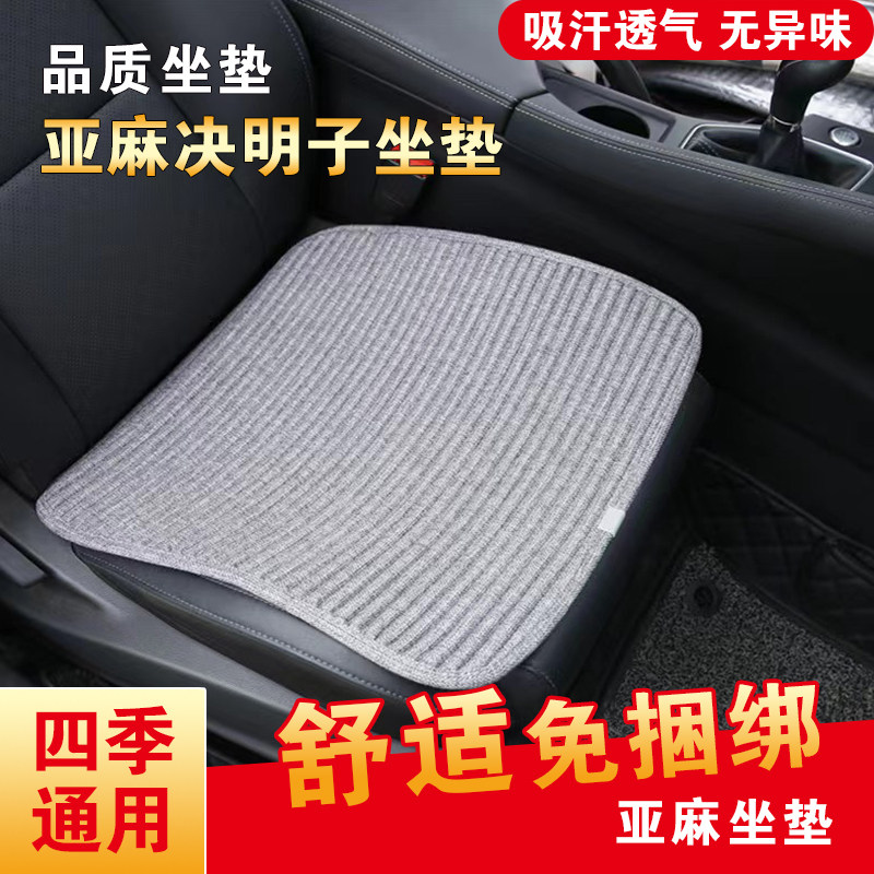 四季通用粗亚麻决明子汽车坐垫通风透气冰丝座垫防滑W免捆绑座椅