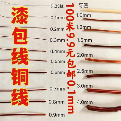 漆包线铜线 电机绕组线圈学生实验铜导线0.1-4mmS绝缘耐高温180度