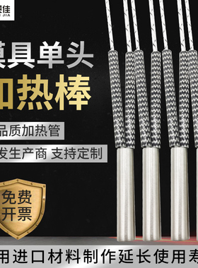 模具单头加热管干烧电加热棒发热管220VI不锈钢加热管小型工业380