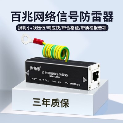 千兆网络防雷器POE供电监控避雷无线AP网桥交换P机RJ45浪涌保护器