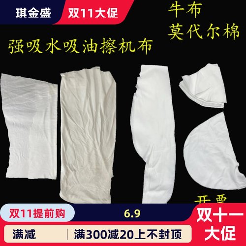 擦机布莫代尔棉布碎布头破布头抹布E料碎布块尾吸水吸油不掉毛包