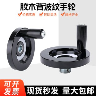 背波纹手轮胶木顶丝内波纹手摇轮手E轮圆形机床配件手柄铝合金手