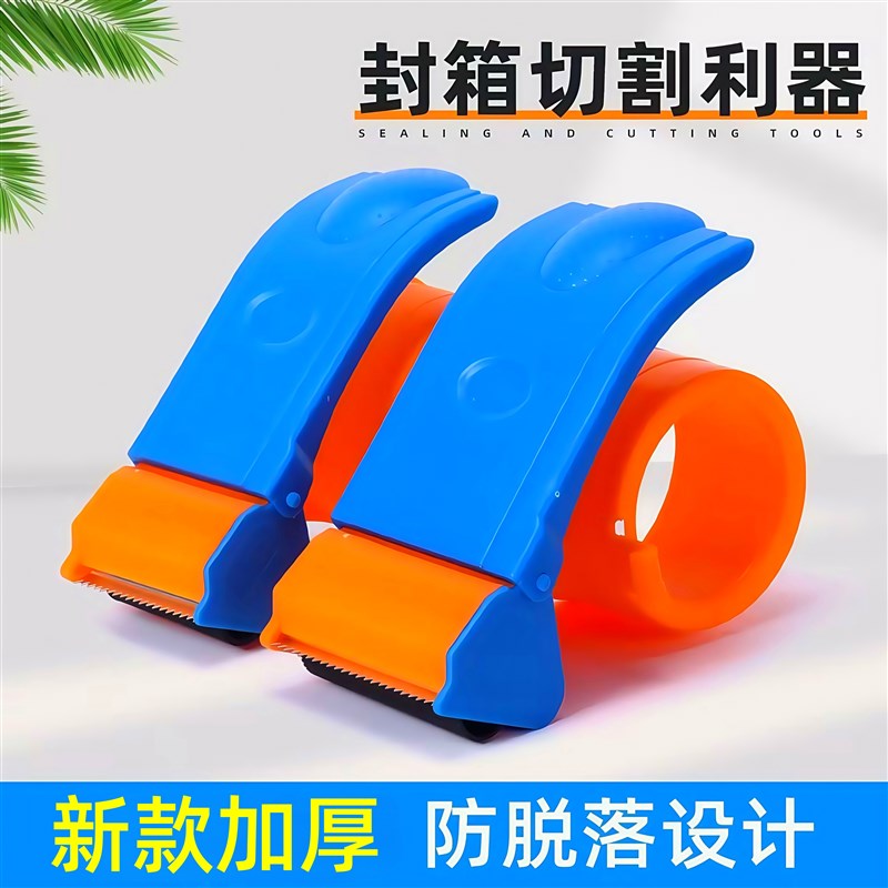 透明胶布打包座透明胶布切割器快递打包机胶纸塑料胶带Y封箱封口