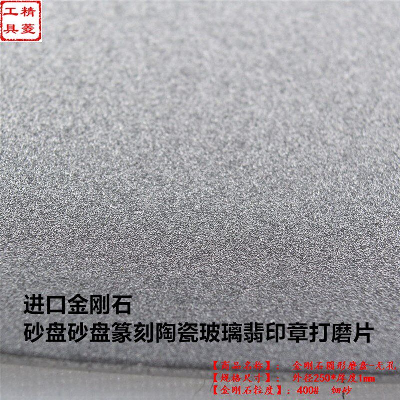 包邮无孔8寸10j寸金刚石磨盘/磨片/砂盘篆刻陶瓷玻璃玛瑙印章打磨