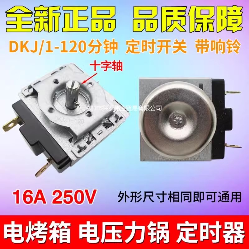 蒸饭车电烤箱消毒压力锅定时器响铃z计时器蒸柜开关60/90/120分钟
