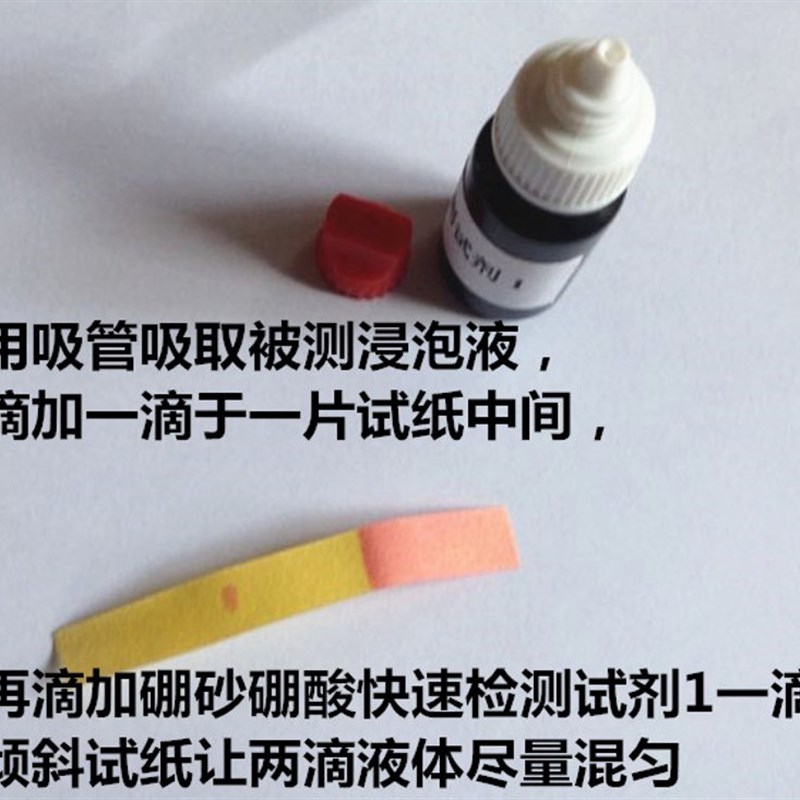 硼砂检测硼酸检测试剂硼酸钠快速检测自检试剂盒燕窝防.腐剂检测