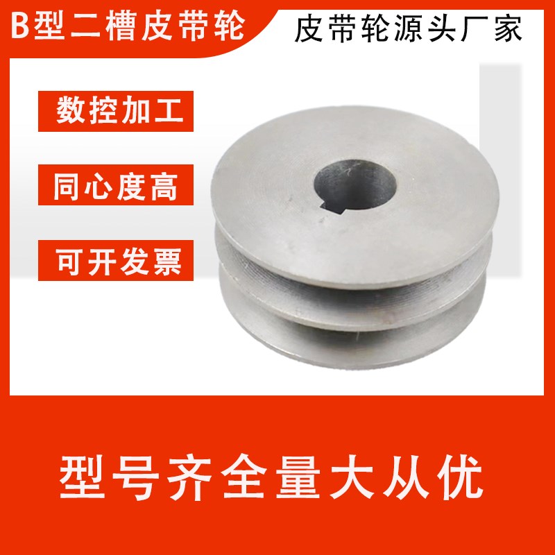 皮带轮双槽2B型平面传动皮带盘减速机D电机马达三角带轮外径60-25