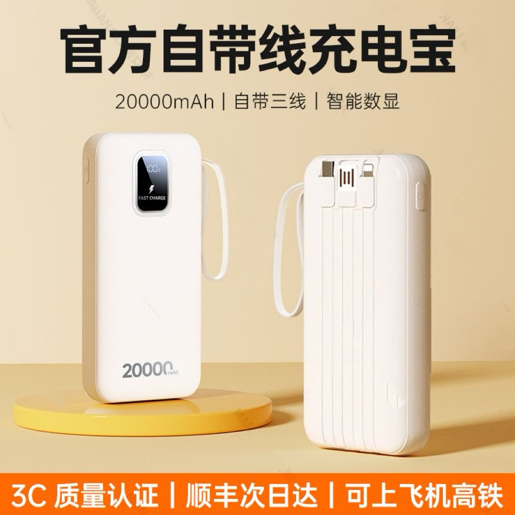 【充电宝3C认证可上飞机】2025新款20000毫安官方自带线适用华为苹果超级快充大容量新国标小巧便携移动电源