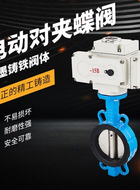 电动蝶阀D971X-16Q对夹式阀门不锈钢DN50 65 80 100 150 200 300