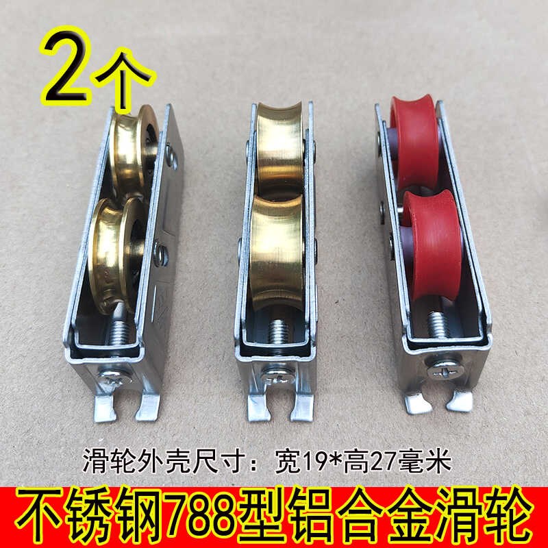 不锈钢788型铝合金门窗滑轮老式推拉窗户双轮玻璃窗移门轴承滚轮