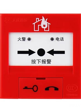 营口天成手报TCSB5244H手动火灾报警按钮带电话兼容5204H/5214H