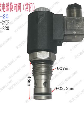 液压电磁换向阀SV12-20常闭型开关阀螺纹插装电动保压阀DHF12-220
