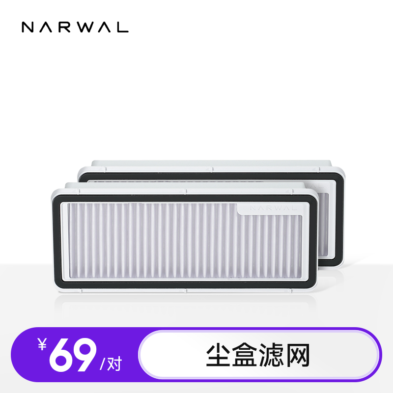 【适用J4/J4 Lite】云鲸专用配件-滤网(标准2个装)