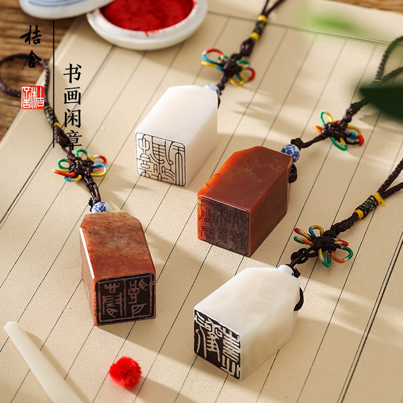桔舍书画闲章篆刻成品细朱文小印章方形书法章国画印章个人刻章昆
